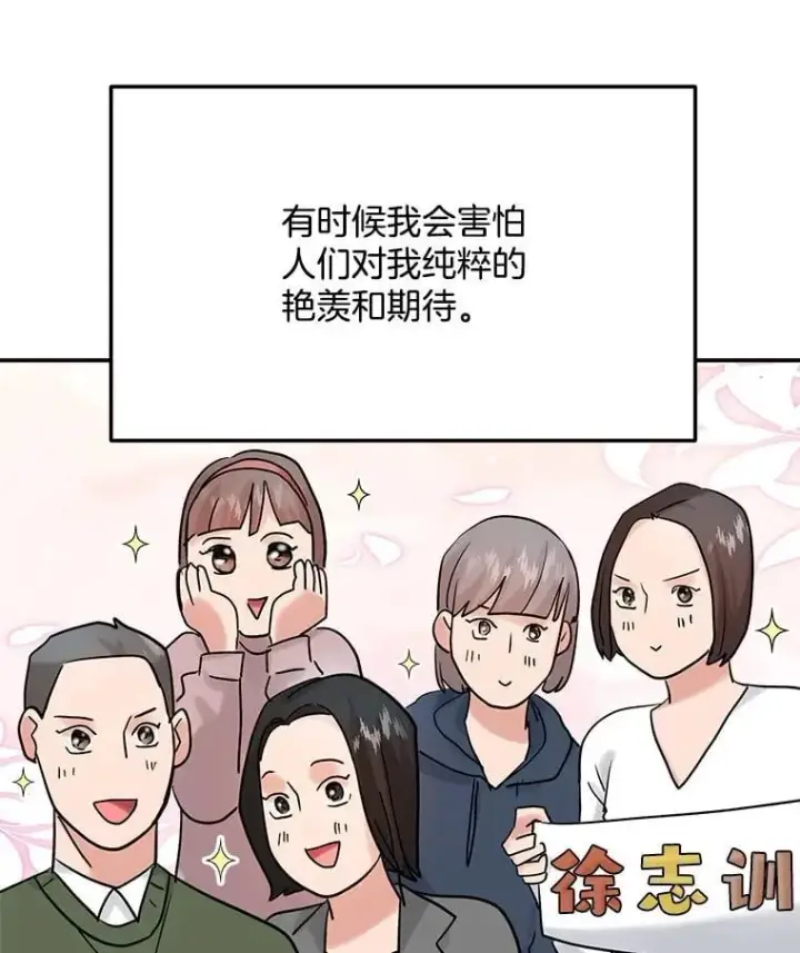 《天生巨星》97.尹彩媛的私心图114