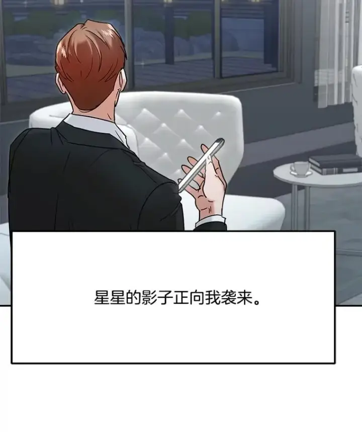 《天生巨星》97.尹彩媛的私心图121