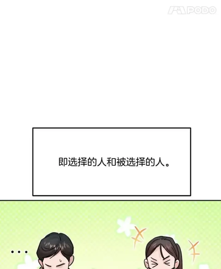 《天生巨星》97.尹彩媛的私心图15