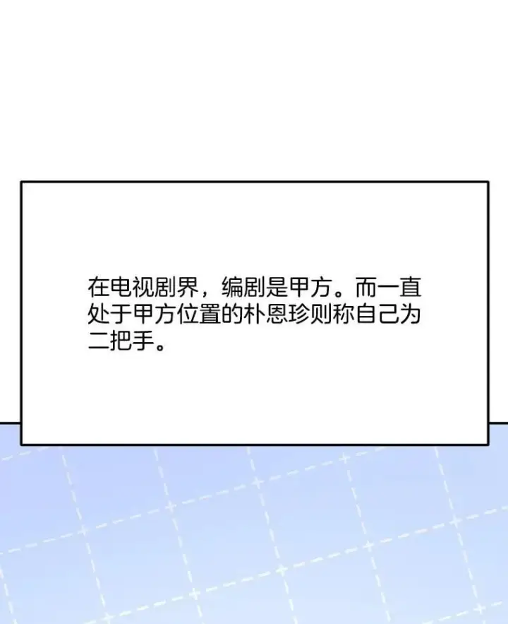 《天生巨星》97.尹彩媛的私心图17