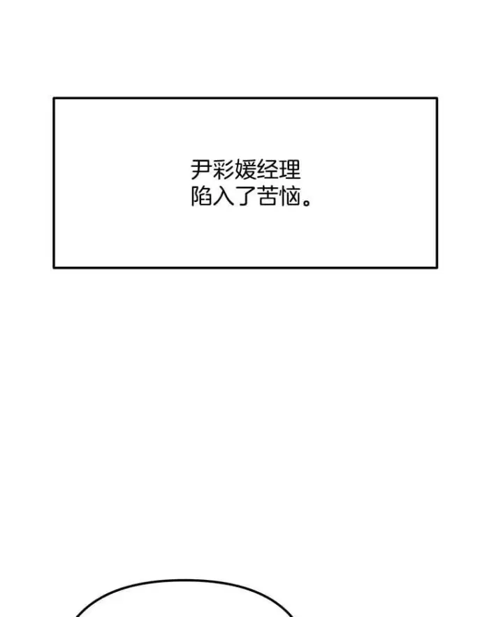 《天生巨星》97.尹彩媛的私心图21