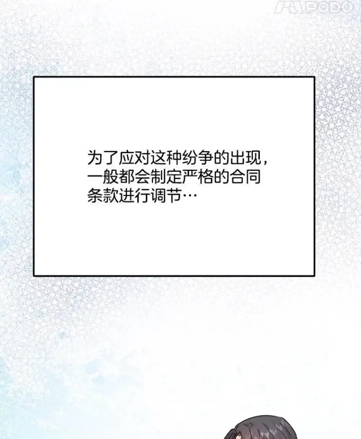 《天生巨星》97.尹彩媛的私心图29