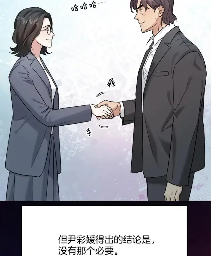 《天生巨星》97.尹彩媛的私心图30