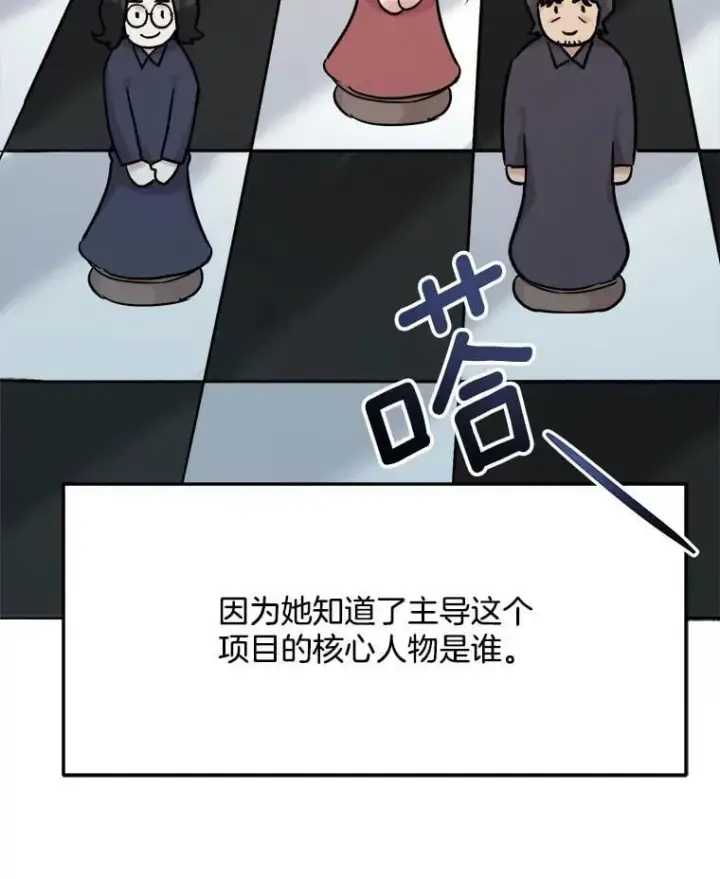 《天生巨星》97.尹彩媛的私心图33