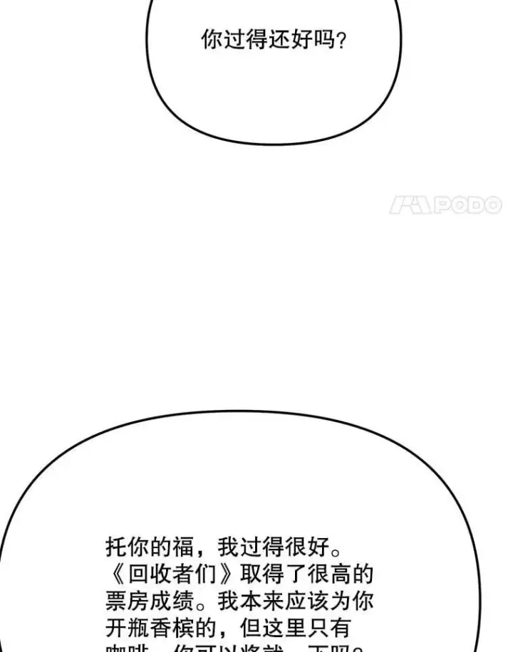 《天生巨星》97.尹彩媛的私心图39