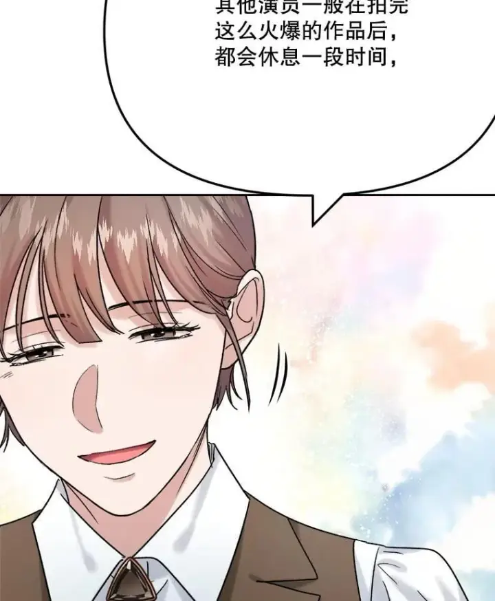 《天生巨星》97.尹彩媛的私心图45