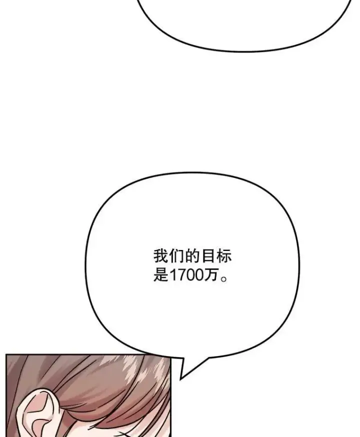 《天生巨星》97.尹彩媛的私心图48