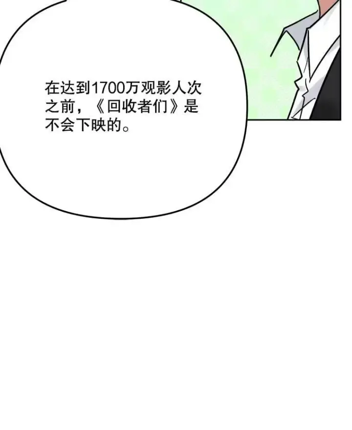 《天生巨星》97.尹彩媛的私心图50