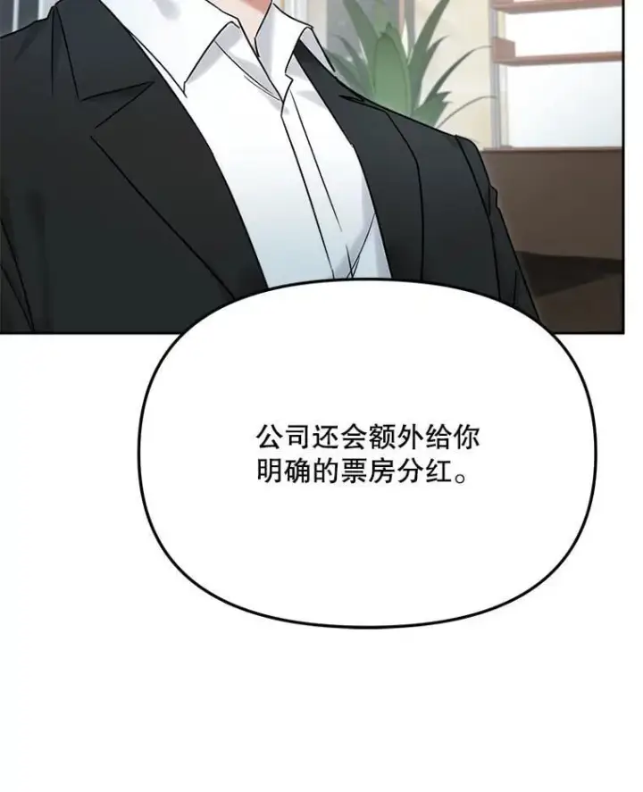 《天生巨星》97.尹彩媛的私心图58