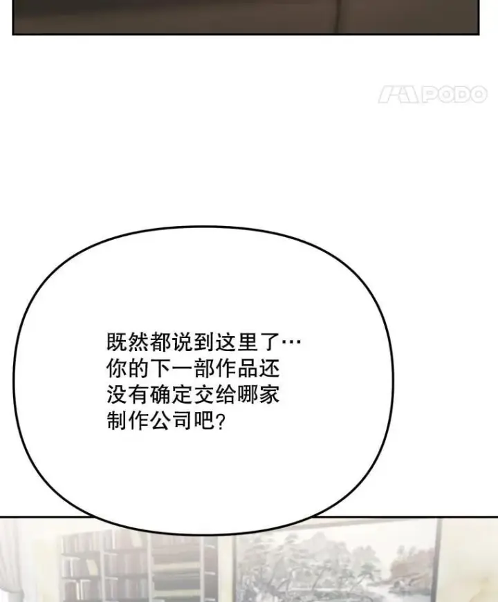 《天生巨星》97.尹彩媛的私心图60