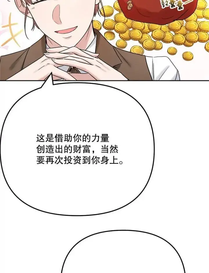 《天生巨星》97.尹彩媛的私心图69