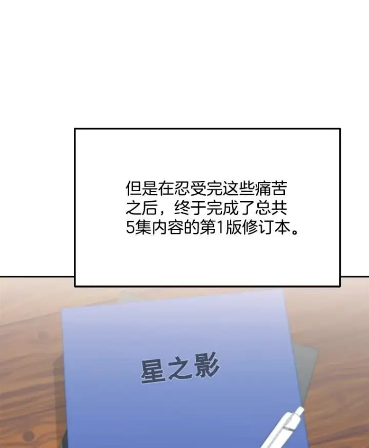 《天生巨星》97.尹彩媛的私心图7
