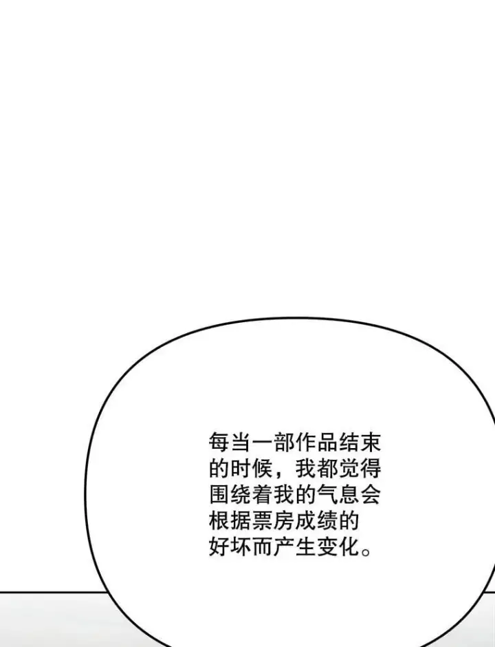 《天生巨星》97.尹彩媛的私心图74