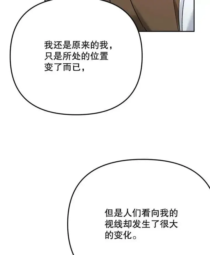 《天生巨星》97.尹彩媛的私心图79