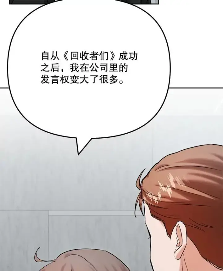 《天生巨星》97.尹彩媛的私心图81