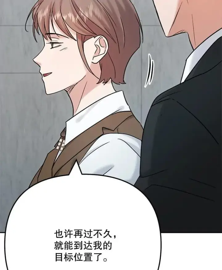 《天生巨星》97.尹彩媛的私心图82
