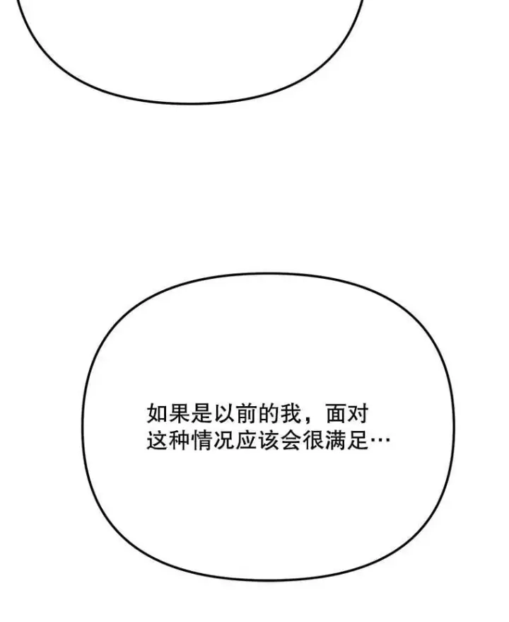 《天生巨星》97.尹彩媛的私心图83