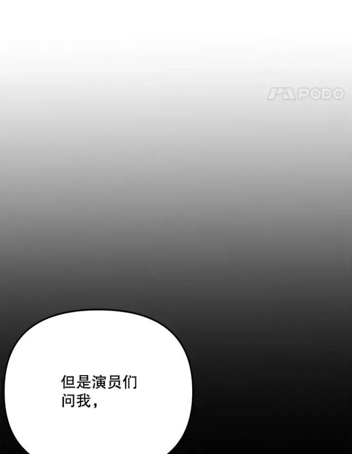 《天生巨星》97.尹彩媛的私心图84