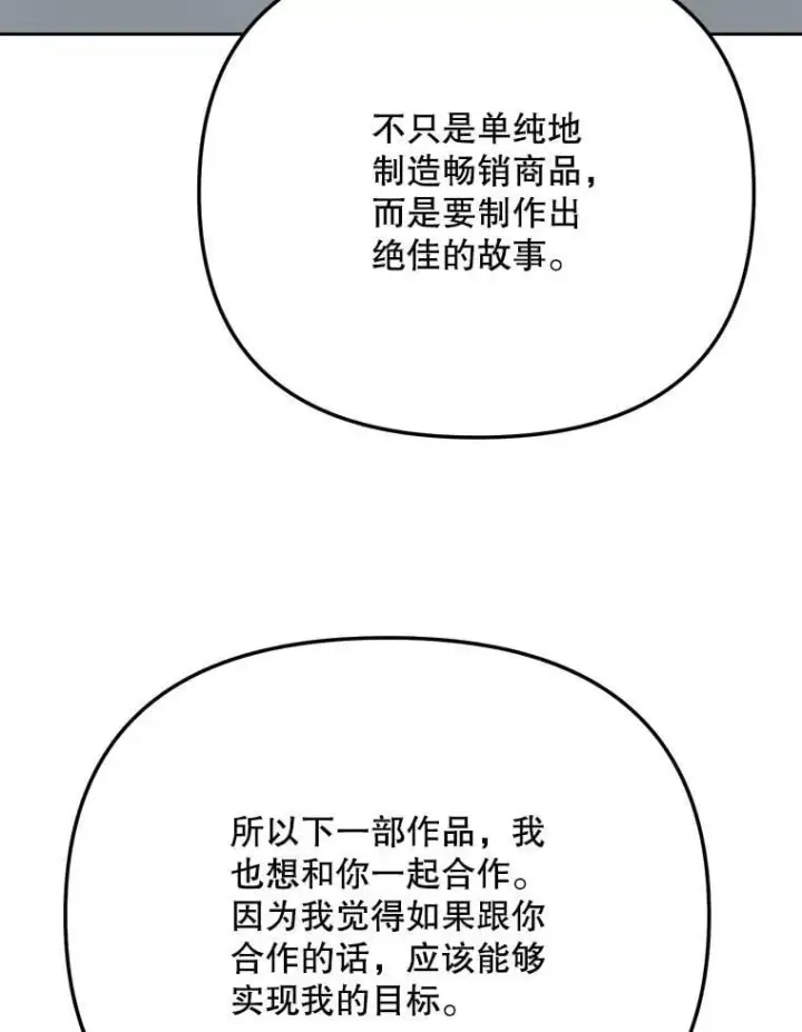 《天生巨星》97.尹彩媛的私心图89