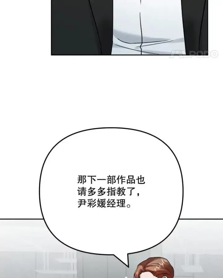 《天生巨星》97.尹彩媛的私心图94
