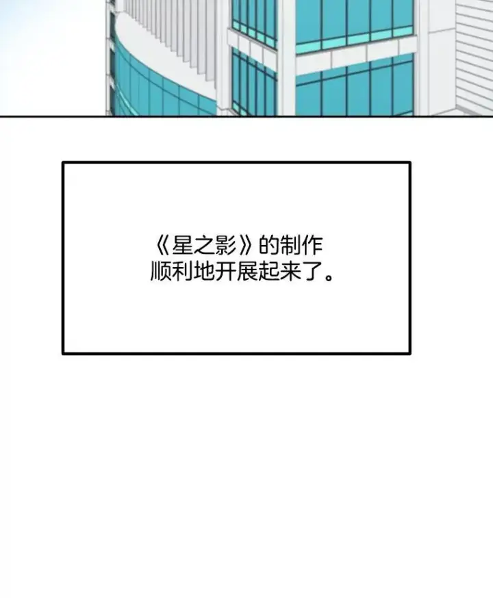 《天生巨星》98.和老板的谈话图104