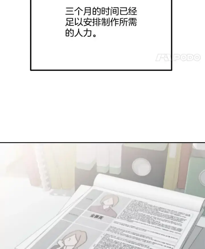 《天生巨星》98.和老板的谈话图106