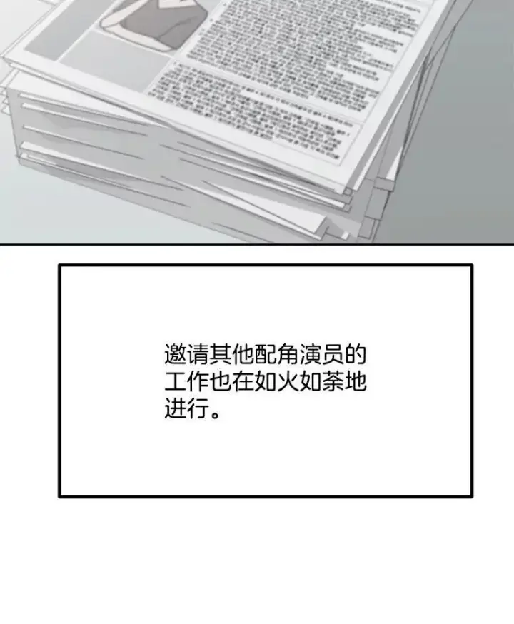 《天生巨星》98.和老板的谈话图107