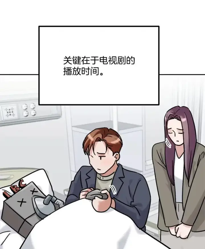 《天生巨星》98.和老板的谈话图108