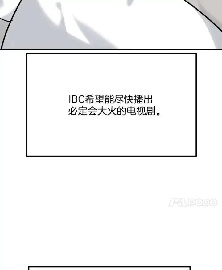 《天生巨星》98.和老板的谈话图109