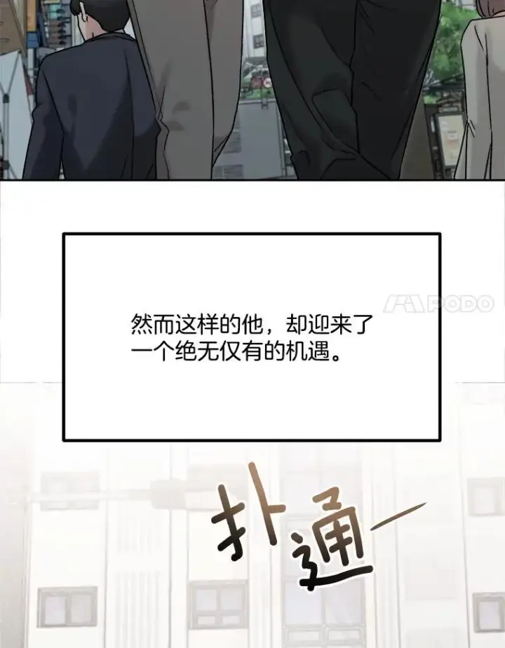《天生巨星》98.和老板的谈话图11