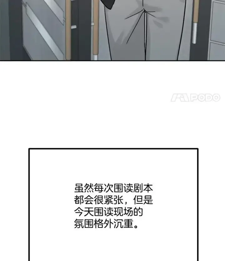 《天生巨星》98.和老板的谈话图113