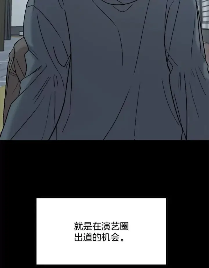 《天生巨星》98.和老板的谈话图13