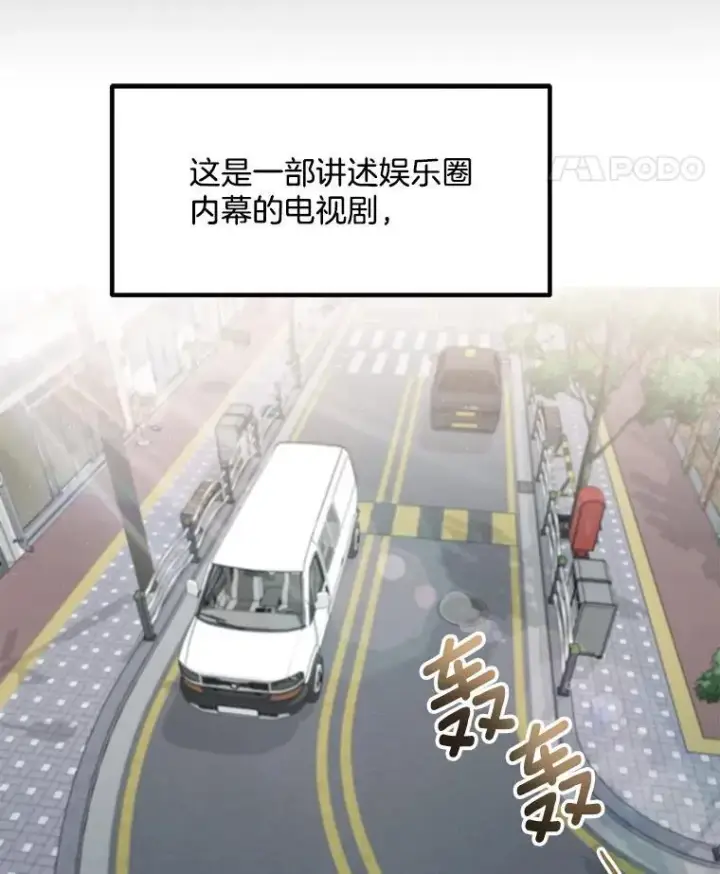 《天生巨星》98.和老板的谈话图18