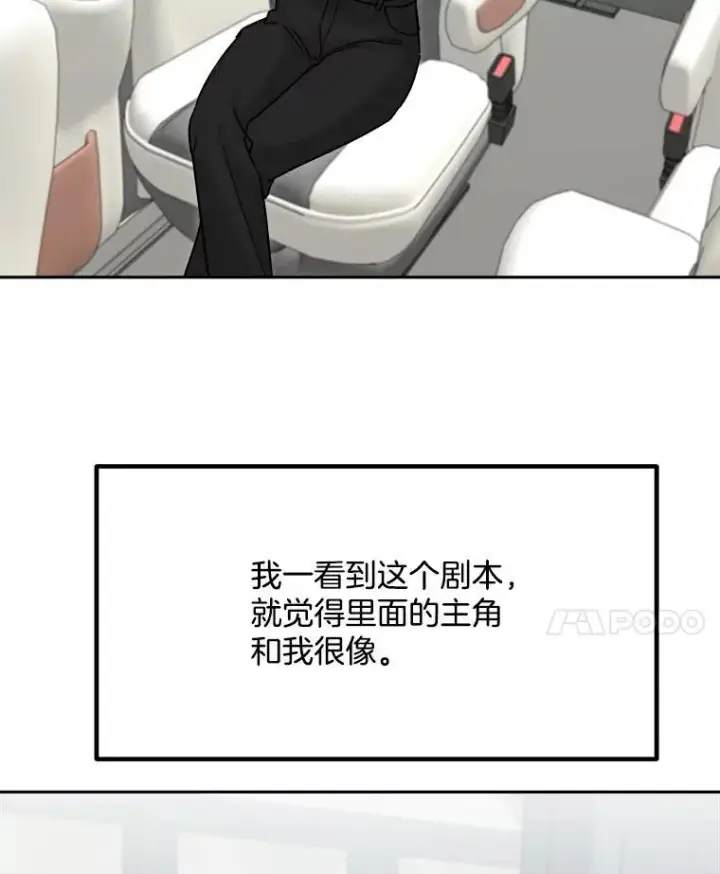 《天生巨星》98.和老板的谈话图21