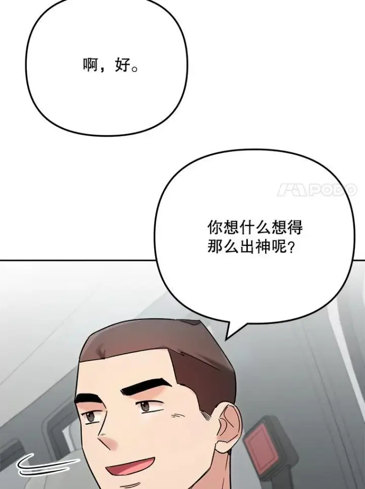 《天生巨星》98.和老板的谈话图28