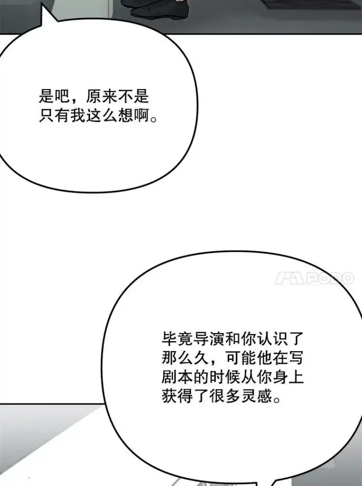《天生巨星》98.和老板的谈话图31