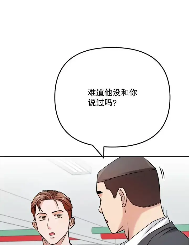 《天生巨星》98.和老板的谈话图33