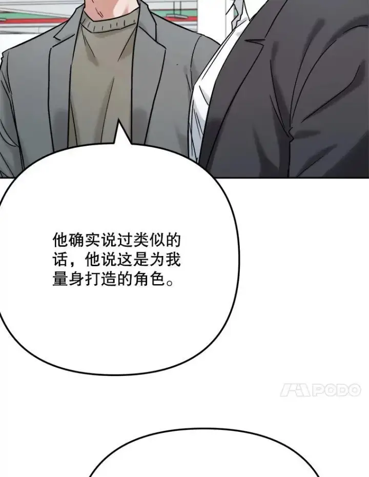 《天生巨星》98.和老板的谈话图34