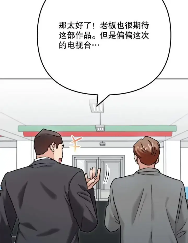 《天生巨星》98.和老板的谈话图35