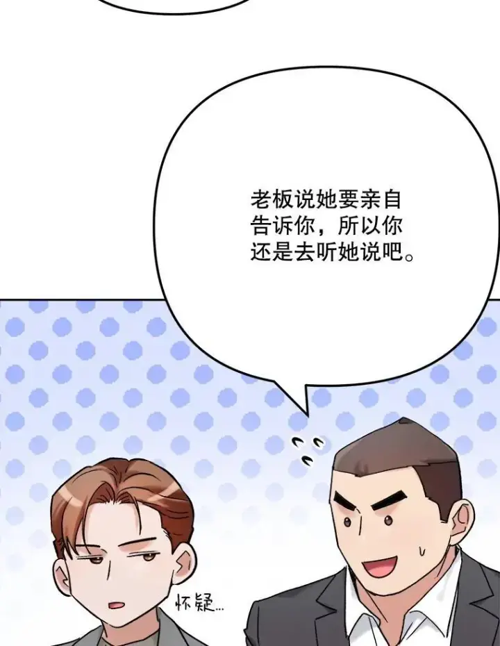 《天生巨星》98.和老板的谈话图39