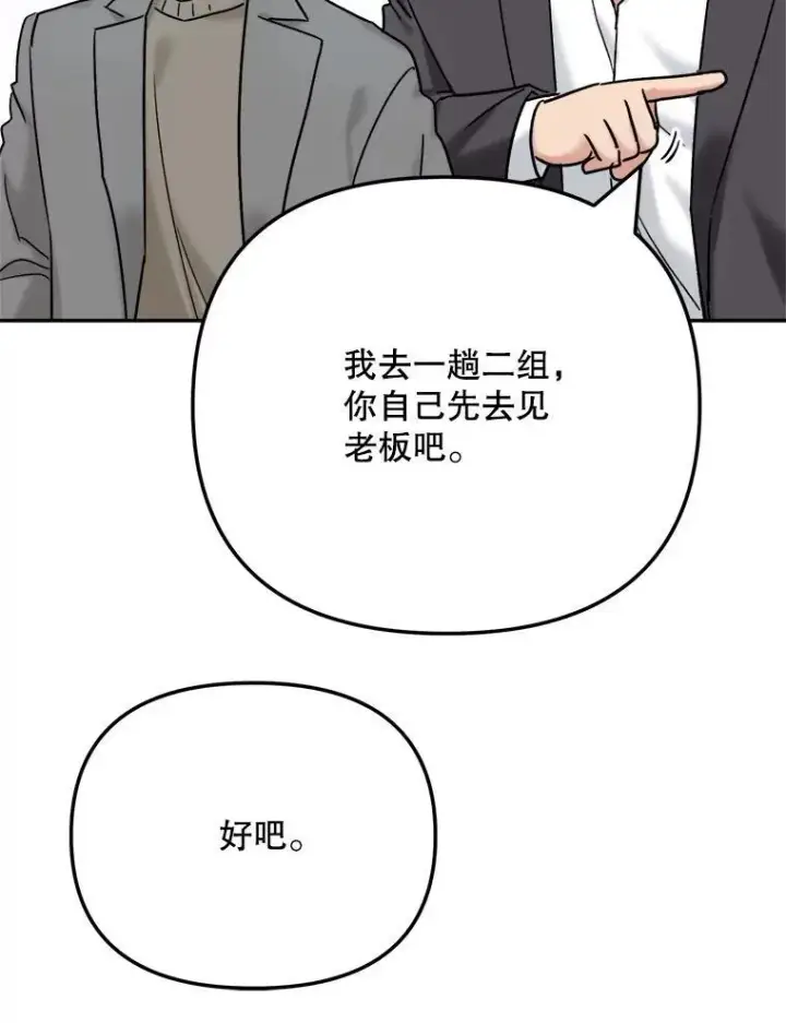 《天生巨星》98.和老板的谈话图40