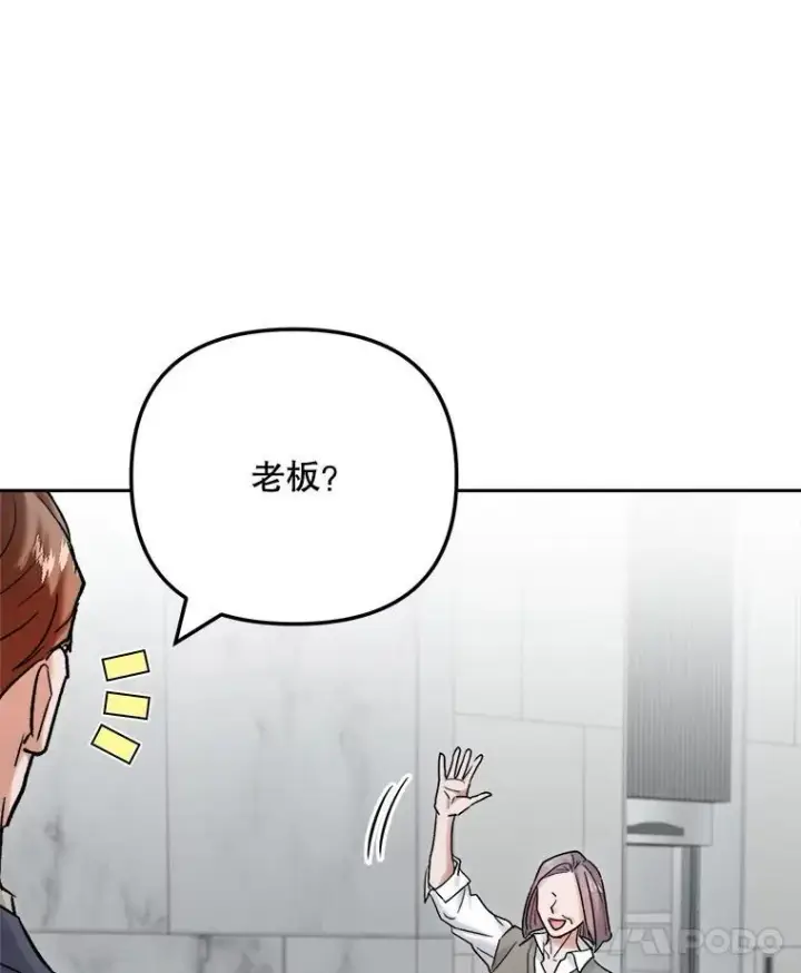 《天生巨星》98.和老板的谈话图45