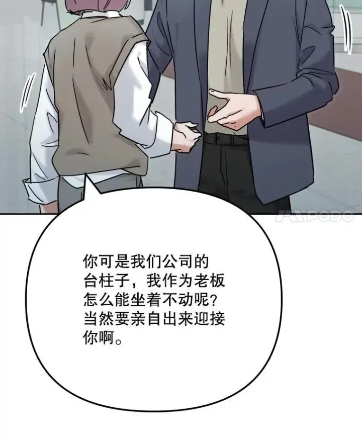 《天生巨星》98.和老板的谈话图48