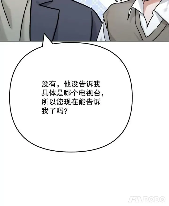 《天生巨星》98.和老板的谈话图52