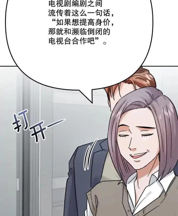 《天生巨星》98.和老板的谈话图63