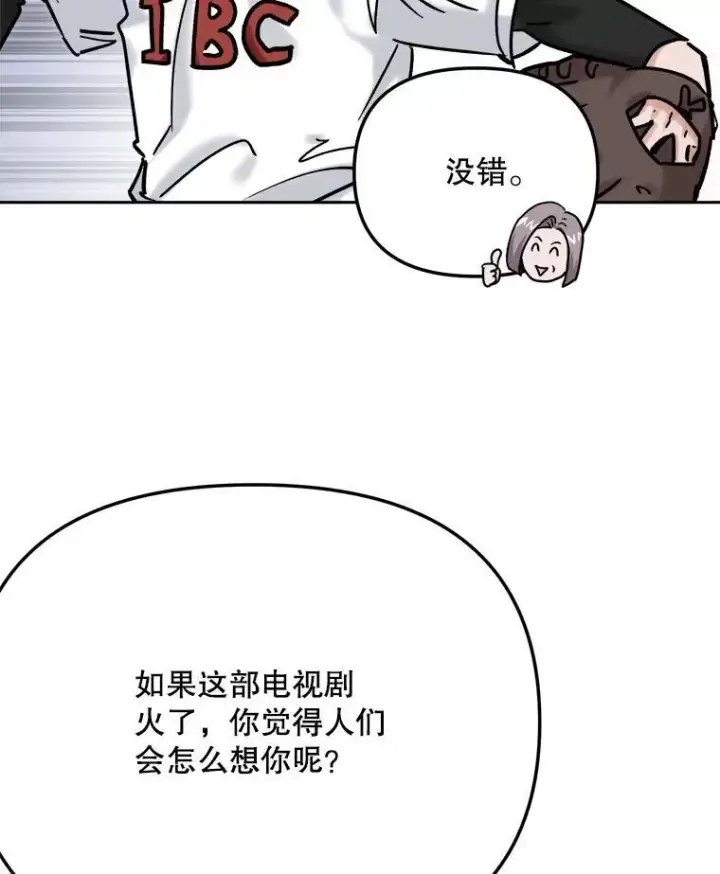 《天生巨星》98.和老板的谈话图70