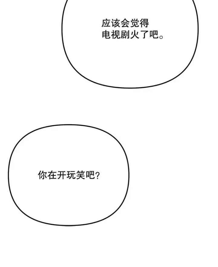 《天生巨星》98.和老板的谈话图72