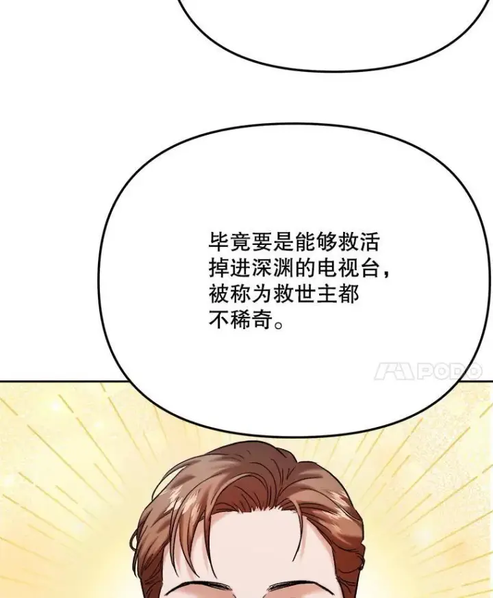 《天生巨星》98.和老板的谈话图76