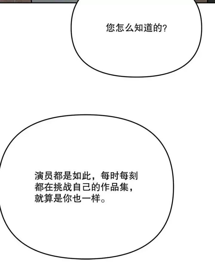 《天生巨星》98.和老板的谈话图88