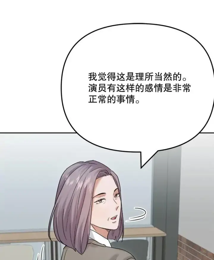 《天生巨星》98.和老板的谈话图89